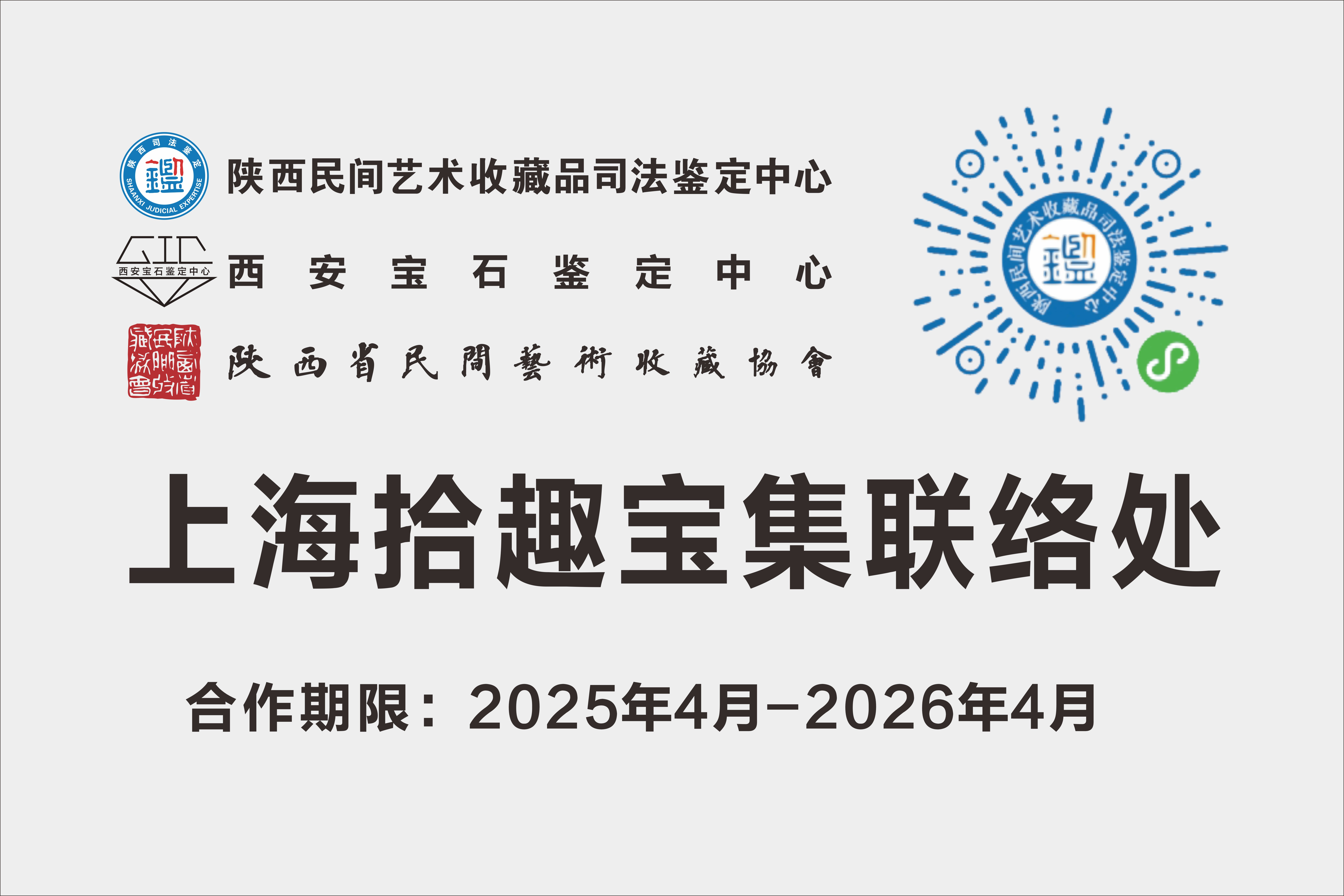 拾趣宝集（上海）网络科技有限公司
