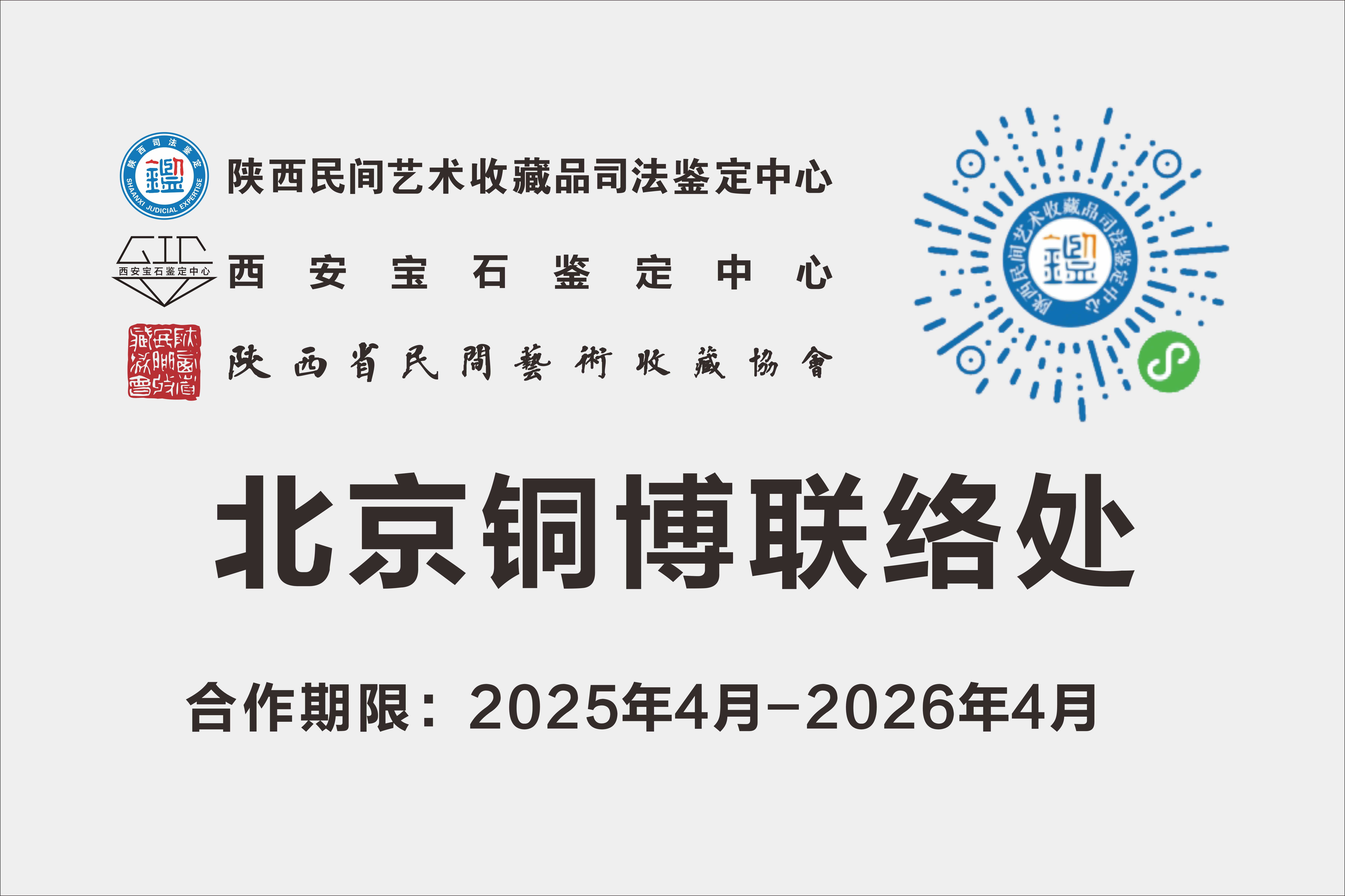 北京铜博艺术品鉴定有限公司