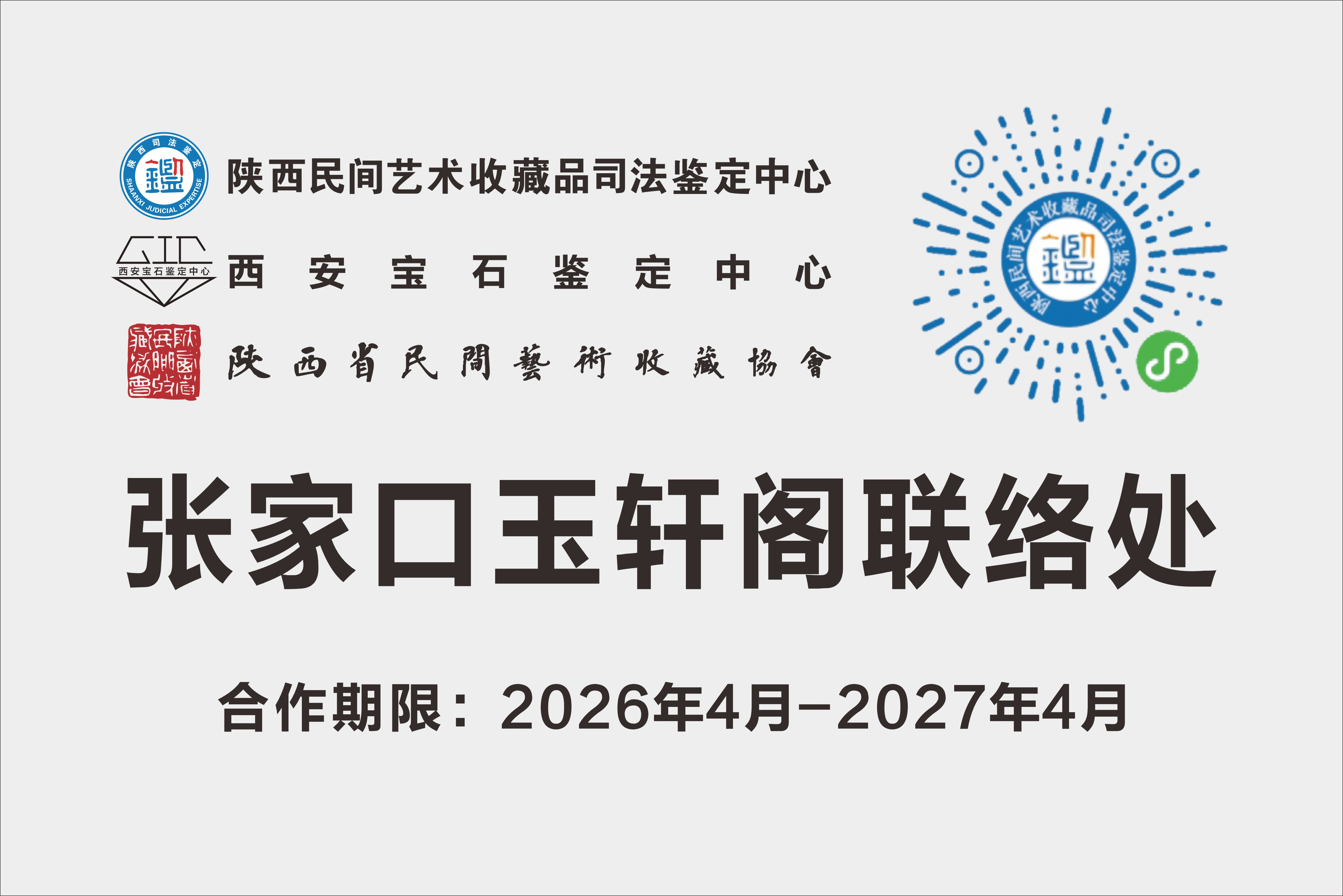 张家口市玉轩阁文化有限公司