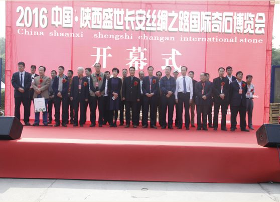 2016·陕西“盛世长安·丝绸之路”国际奇石博览会隆重开幕